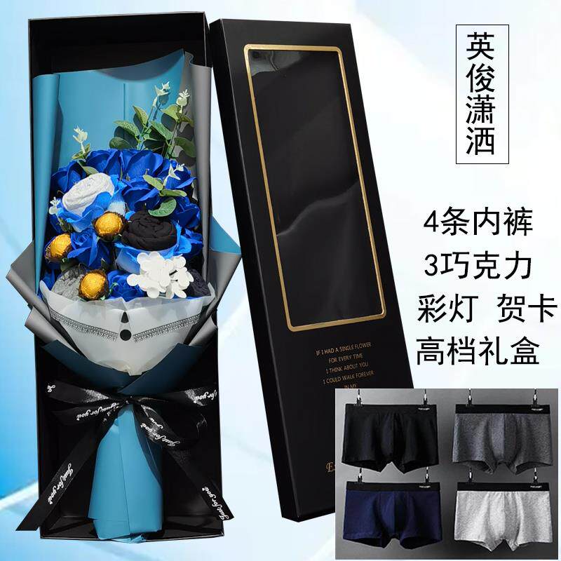新款男意生生礼物念送老公男友创情人节周年纪惊喜浪漫男士日内裤