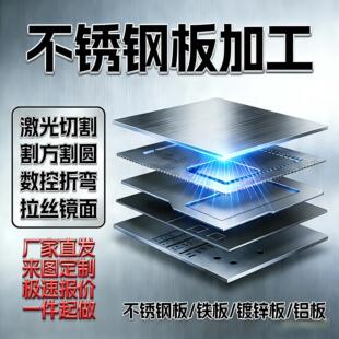 304不锈钢加工定制激光切割铁板铝板折弯焊接来图来样钣金件定做