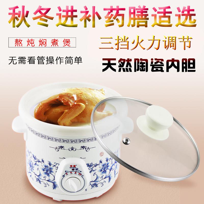 电炖锅陶瓷电砂锅伟能 DDG-15A煲粥锅全自动煲汤锅家用熬粥煮粥
