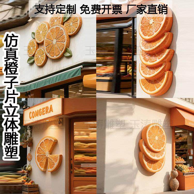 玻璃钢雕塑定制网红户外水果橙子立体门头仿真美陈装饰品蔬菜挂件
