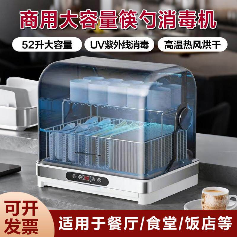 商用大容量台式筷子消毒柜餐饮食堂筷子紫外线一体烘干机消毒碗盘