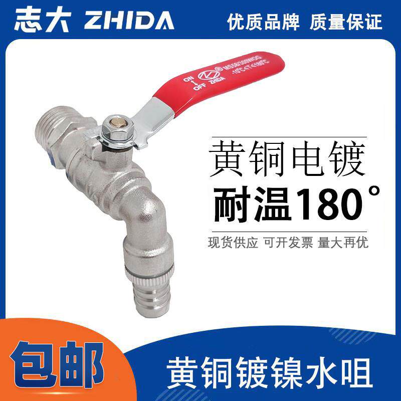 志大4分6分DN15DN20全铜球型耐高温热水咀铜水嘴球型芯快开水龙头