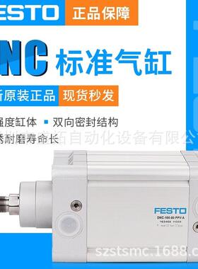 费斯托FESTO ISO标准气缸气缸 DNC-100-80-PPV-A