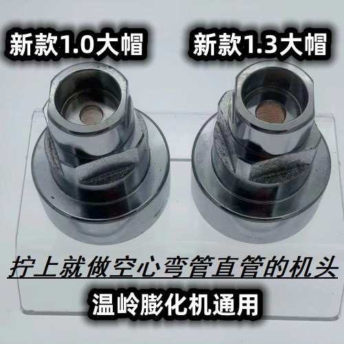 多功能化机玉米帽机头通用切直管配件大七用温岭弯管螺母膨新款管