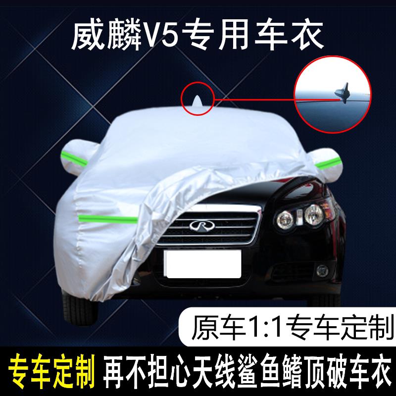 2012款奇瑞汽车-威麟V5专用车衣车罩防晒防雨09/11款7座MPV汽车套
