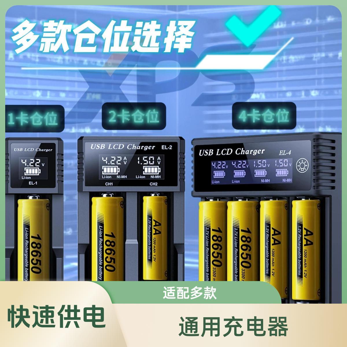 LCD显示屏18650锂电池镍氢镍镉电池KTV话筒相机玩具智能通用充电