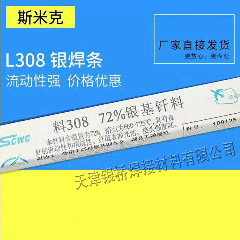 30%银焊条银焊丝钎焊不锈钢银焊料铜铁银焊棒BAg-2a助焊膏银焊枝