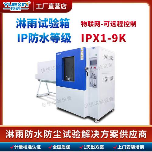 IP65淋雨试验箱户外LED灯具防水测试仪IP54淋水实验机
