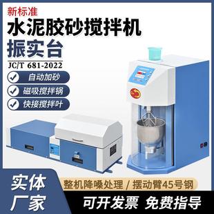 新标准水泥胶砂搅拌机自动门磁吸锅ZS 20H水泥胶砂振实台厂家直销