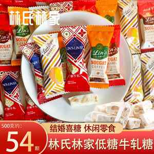 林氏林家焦香摩卡咸蛋黄芒果风味软牛轧糖婚庆办公室喜糖零食糖果