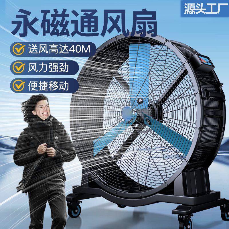 工业大风扇可移动大功率电风扇永磁电机养殖降温设备大风量图片