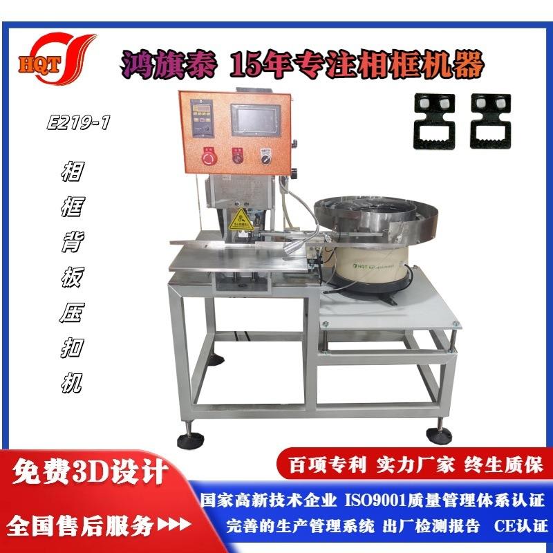 超高产量219-1型自动背板相框机每分钟60个挂钩易于使用的
