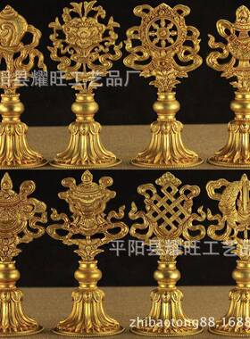 八吉祥摆件 铜镀金吉祥八宝八吉祥总集