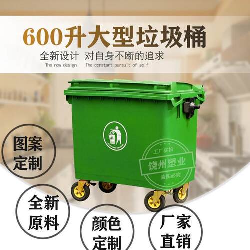 大型660升大垃圾桶移动垃圾箱1100L垃圾清洁箱户外手推垃圾车