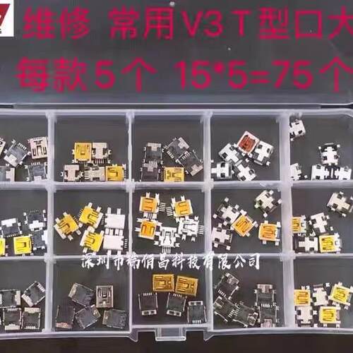 包邮国产V3口尾插10针5针功能机尾插5P10P老人机充电接口