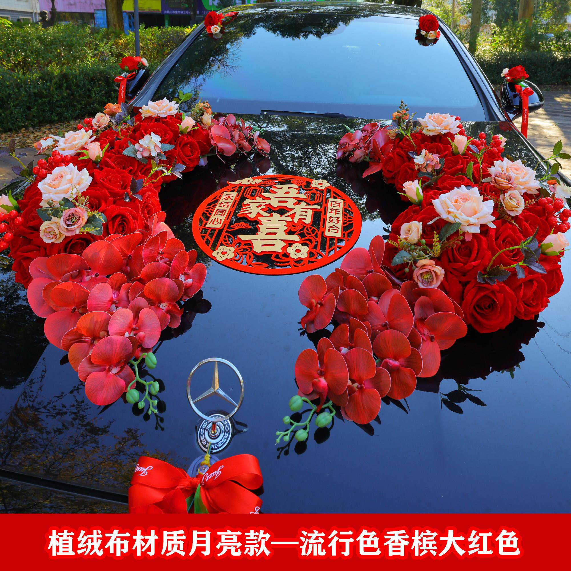 植绒布主婚车装饰车头花全套仿真花车布置套装结婚车队用品吸盘式