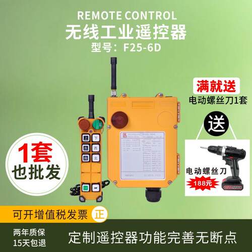 适用禹鼎无线工业遥控器F25-6D行车天车起重机遥控F24-6D升级版