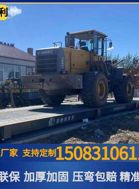 大磅秤汽车衡6电0JDL888吨00地吨防滑面板秤台地磅厂家子称重型电