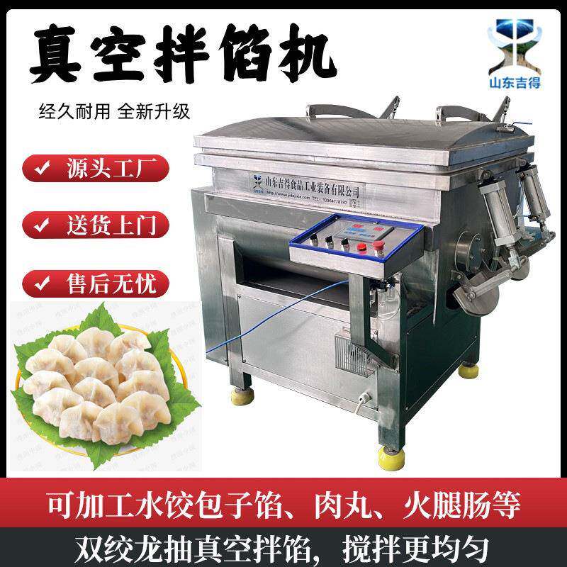 大型水饺馅料真空拌馅机 双绞龙月饼馅料搅拌机 猪肉牛肉馅混合机