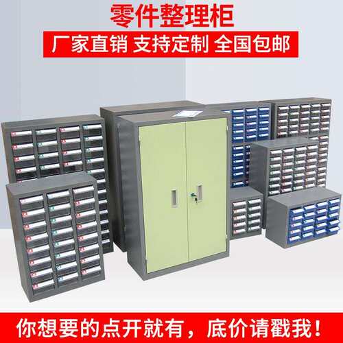 75抽屉式零件柜100/20/48/30五金铁皮塑料螺丝工具样品元件收纳柜