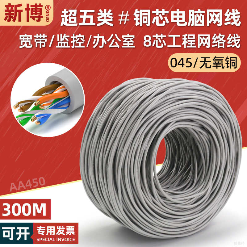 厂家直销高速超五类网线软无氧铜poe供电脑监控宽带线cat5e网络线