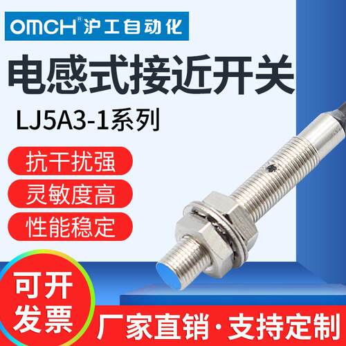 沪工M5微型接近开关金属传感器LJ5A3-1-Z/BX直流3线常开闭感应NPN