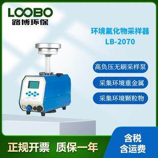 路博 厂家直发LB-2070型空气氟化物采样器 自动存储监测数据