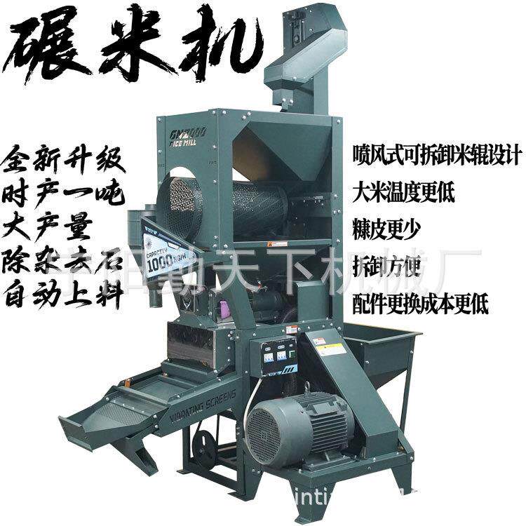 农用大产量带提升机排杂去石碾米机旋转式谷杂分离大米脱壳
