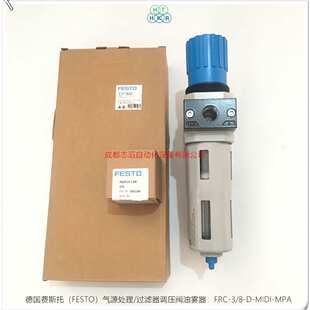 MIDI FRC MPA费斯托气源处理FESTO过滤减压阀油雾器