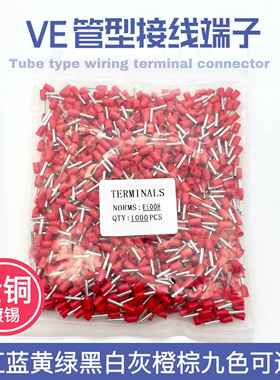 VE2508/E4009/E6012/E4012针形管型欧式预绝缘冷压接线端子铜鼻子