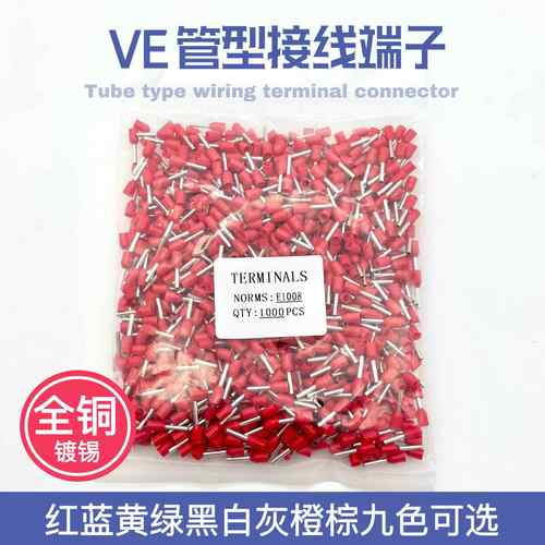 VE0308管型预绝缘冷压接线端子E0508针型线耳压线接头E7508/E1008