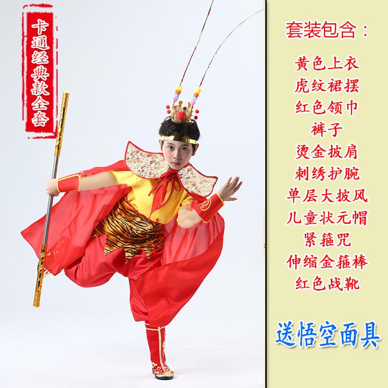 高档孙悟空服人儿童美猴演王表服套装齐天大成圣演出服西游衣记国