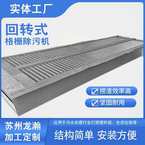 齿耙式清污机循环式不锈钢格栅除污机循环齿耙式格栅除污机
