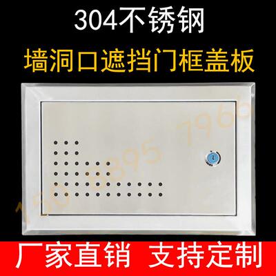 304不锈钢暗装墙洞遮挡门框网络光纤透气面板盖子水表箱框门直销