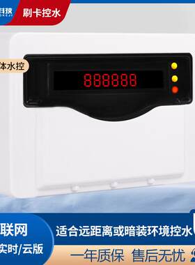 分体水控机IC卡水表淋浴房刷卡洗澡学校工厂浴室热水器开水控制器