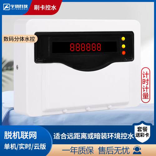 分体水控机IC卡水表淋浴房刷卡洗澡学校工厂浴室热水器开水控制器