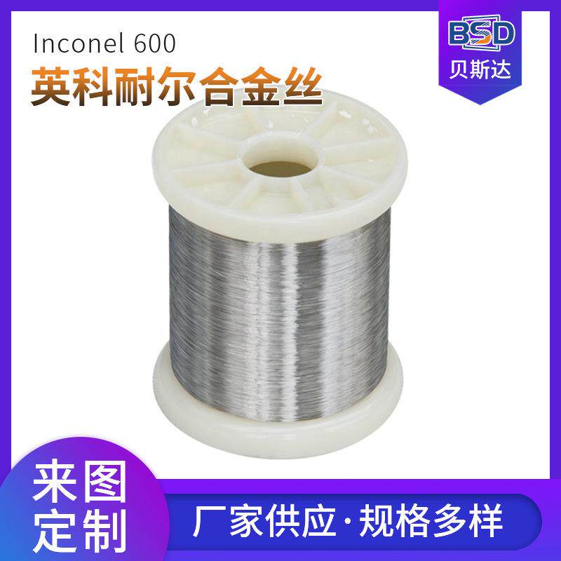 英科耐尔丝inconel600 镍基合金丝高硬度耐蚀镍合金细丝金属丝线