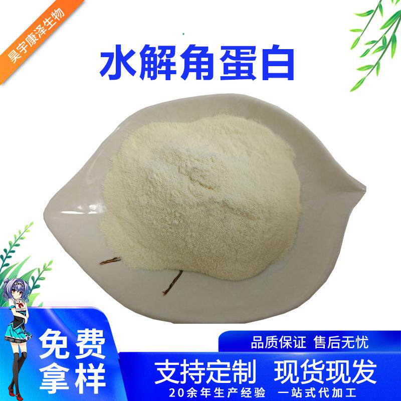 水解角蛋白动物毛发提取水溶角蛋白500g现货原料