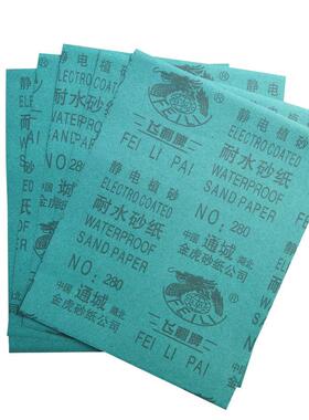 耐水砂纸砂皮砂纸150/180/240/280/360/500/600#目号打磨砂纸*
