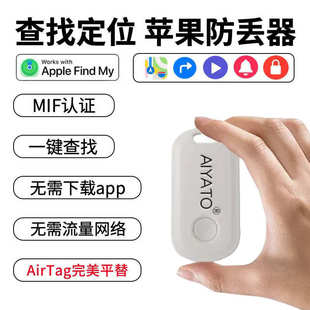 FindMy认证查找宠物 aiyato防走丢丢定位器神器追踪器AirTag