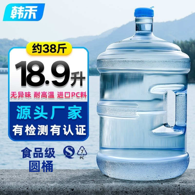 厂家直销韩禾纯净水桶18.9升5加仑PC7水桶全新料户外露营矿泉水桶