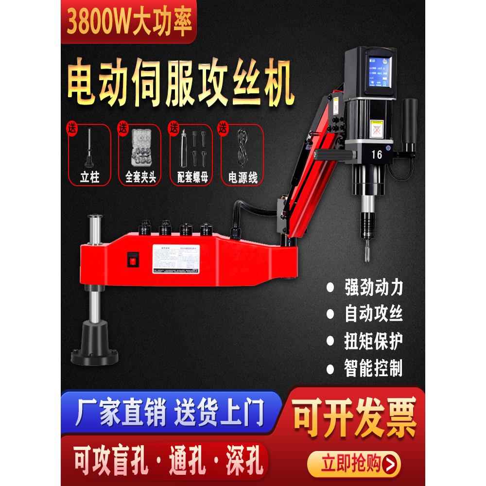 电动攻丝机M3-M16智能全自动伺服攻牙机M6-M36摇臂数控万向攻丝机