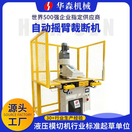 厂家供应自动摇臂裁断机布料鞋材小型冲床液压摆臂冲裁机