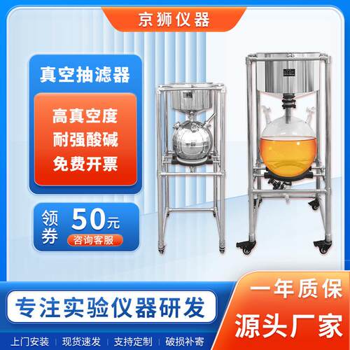 京狮真空抽滤器耐强酸碱不锈钢负压发生反应器玻璃固液分离装置