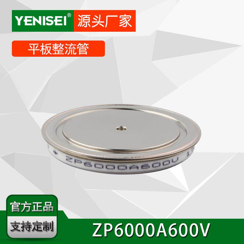 平板式大电流整流管ZP6000A600V普通整流管