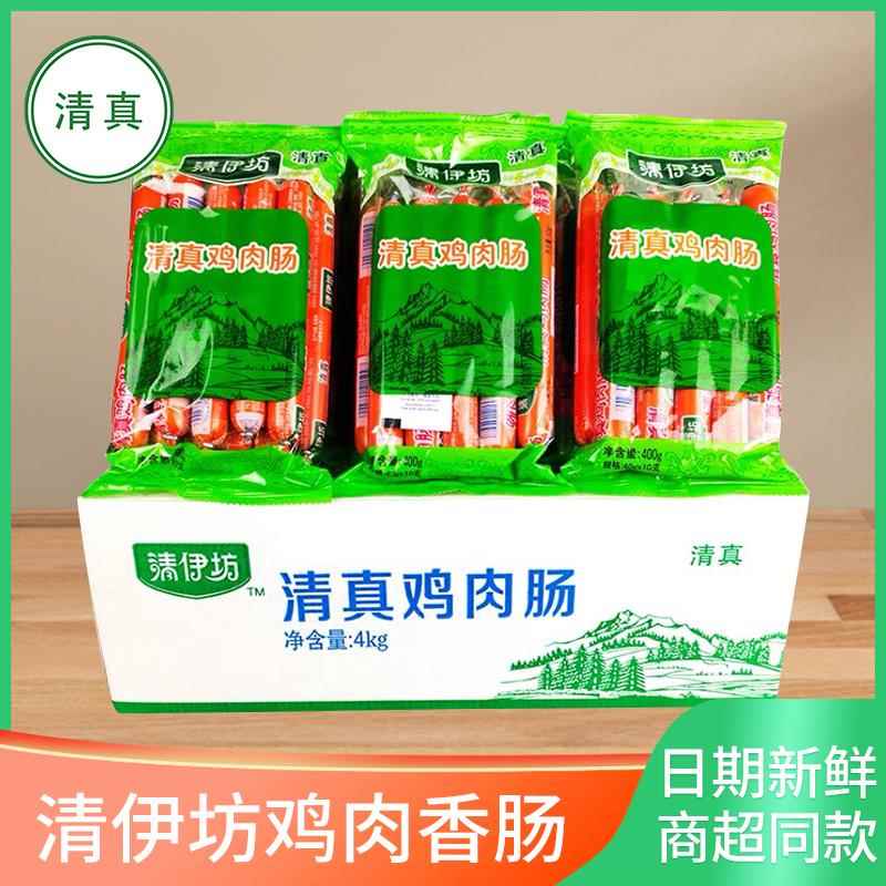 清真鸡肉肠香肠400g整箱清伊坊泡面食品烧烤炸串食材火腿肠烤肠