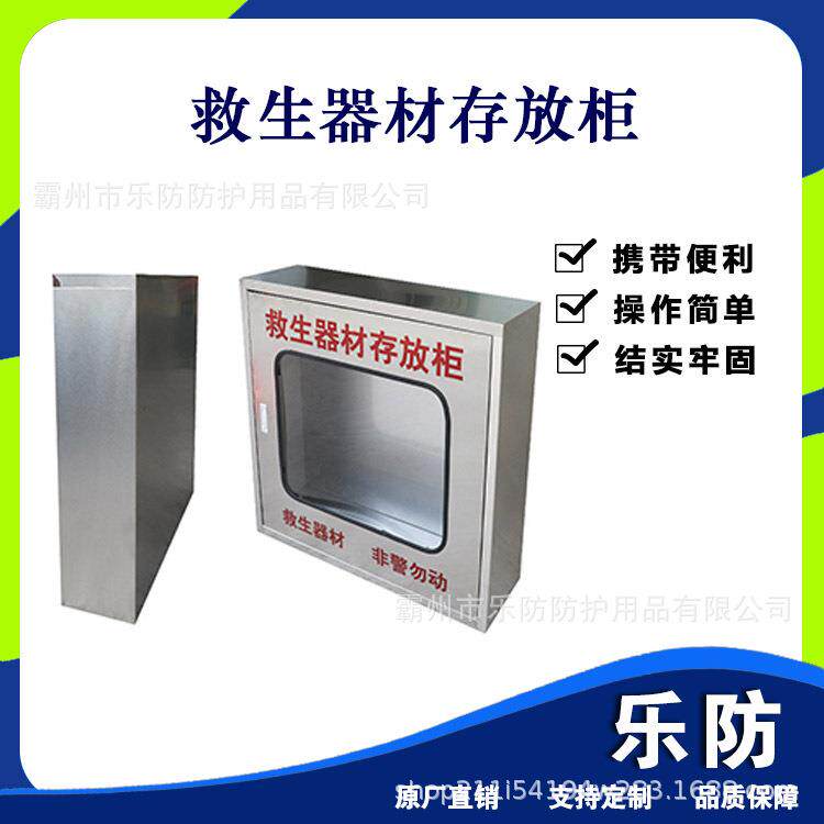 不锈钢救生圈储存箱防汛救生器材存放柜外部可视防溺水用品柜图片