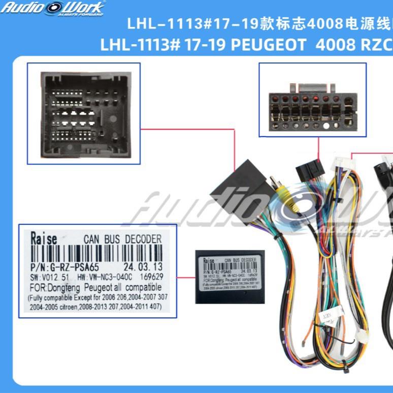 LHL-1113#导航线材 安卓中控大屏电源线 适用标致2017-2019款4008