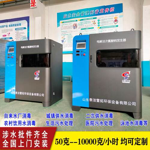 500克1千克全自动电解次氯酸钠发生器 plc控制 农村供水消毒