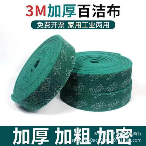 8698工业百洁布 抛光百洁布 工业百洁布 擦试布 菜瓜布